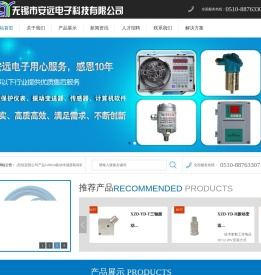 无锡市安远电子科技有限公司