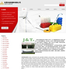 东莞佳特塑料有限公司 ｜导电塑料｜抗静电塑料｜ABS｜PP｜PE｜PS｜PC｜PC/ABS｜PBT｜PET｜POM｜PA6｜PA66｜PA46｜PA6T｜PA9T｜PA11｜PA12｜LCP｜PPS｜PPA｜PEEK｜PTFE｜PES｜PSF｜PSU｜PPSU｜TPX｜PEI｜TPU｜TPE｜TPV｜TPR｜TPO｜TPU