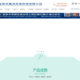 宜宾LED显示屏_乐山显示屏_泸州LED显示屏-宜宾鑫鸿光电科技18683182108