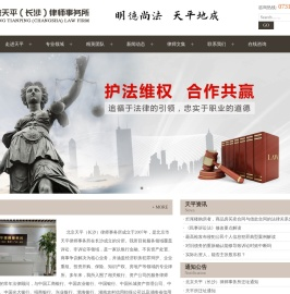 北京天平（长沙）律师事务所