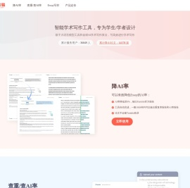 essaybye官网-留学生学习助手