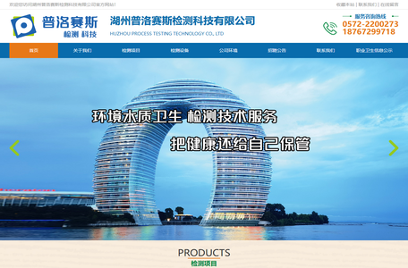湖州普洛赛斯检测科技有限公司