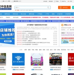 汉中信息网、汉中生活网—汉中本地同城便民信息平台
