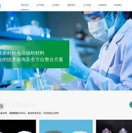 广州市锐柯化工科技有限公司_氟塑料_氟涂料_氟塑料着色剂_聚醚醚酮_化工泵_潜水泵-广州市锐柯化工科技有限公司