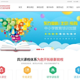东方奥科（北京）教育科技有限公司
