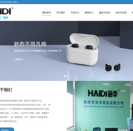 蓝牙耳机厂家,蓝牙音响厂家,蓝牙耳机OEM/ODM-深圳市海帝科技有限公司-