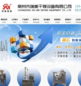 常州市瑞美干燥设备有限公司