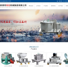 张家港市恒安机械制造有限公司__全自动离心机_吊袋|平板|防爆|台式实验离心机