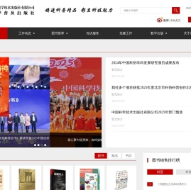 中国科学技术出版社