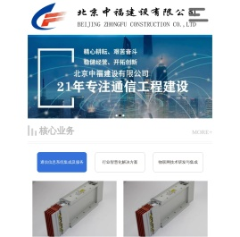北京中福建设有限公司