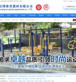佛山台球桌_佛山篮球架_佛山乒乓球桌_佛山体育器材厂家_广东户外健身路径_地埋固定式篮球架_预埋固定篮球架_移动式篮球架_电动液压篮球架_篮球架生产厂家_小区公园户外健身器材_佛山丙烯酸球场_佛山塑胶跑道_硅PU球场工程施工-佛山市皇博体育器材有限公司