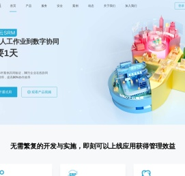 携客云SRM | SCM供应商协同门户、询价招标竞价、条码标签打印平台