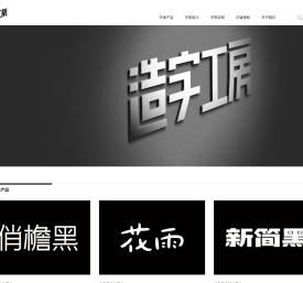 造字工房