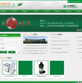 上海伯楷安生物科技有限公司