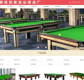 攀枝花星迪台球桌厂|攀枝花台球桌|西昌台球桌厂|攀枝花台球桌维修|台球桌换布