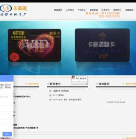 [ 成都会员卡|成都IC卡|成都积分卡|会员积分系统|消费管理软件-成都卡赛诺科技有限公司 ]