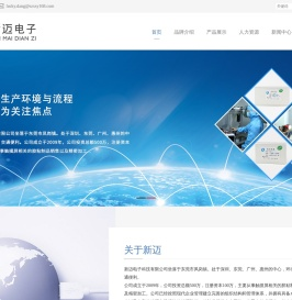 新迈电子科技有限公司