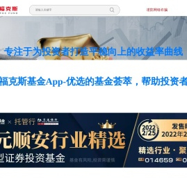 福克斯基金网-福克斯基金App