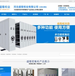 江苏密集柜_电动_手动_移动_盛隆柜业江苏档案密集柜厂家