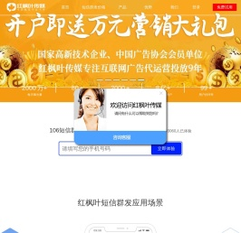 短信群发-短信群发平台-106短信平台-短信群发助手-湖南红枫叶广告传媒有限公司
