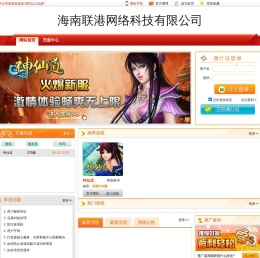 海南联港网络科技有限公司|提供好玩的网页游戏|网页游戏开服大全排行榜