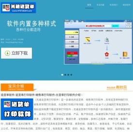 送货单打印软件下载-销售单打印系统-出货单打印软件-光速软件下载站