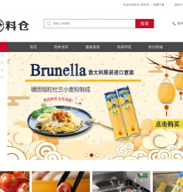 餐料仓-专业西餐一站式供应链平台
