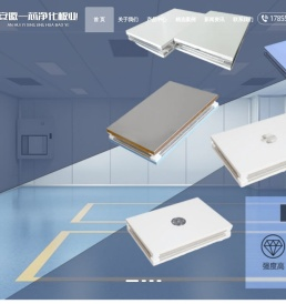 安徽一芯净化板有限公司，专业从事净化板生产厂家及拥有丰富的净化工程施工经验，致力于提供高标准完善的洁净系统工程生态链。