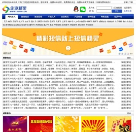 企业移动商务综合服务平台 - 企业精灵