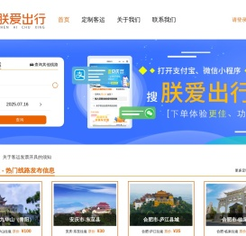 朕爱出行定制客运平台
