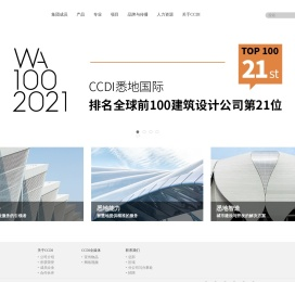 CCDI悉地国际(悉地工程设计与顾问（上海）股份有限公司)