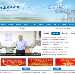 江西省科学院