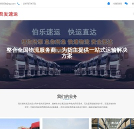 吾发速运-整合全国物流服务商，为货主提供一站式运输解决方案