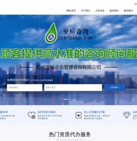 郑州安标企业管理咨询有限公司