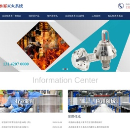高压细水雾灭火系统|细水雾灭火装置_高压细水雾喷头-专业高压细水雾生产厂家