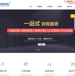 南京瀚源财税咨询有限公司