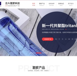 吹塑加工厂家_塑料杯生产加工_塑料瓶生产厂家_吹塑制品厂家_北斗塑胶（深圳）有限公司