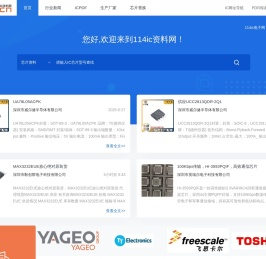 IC中文资料PDF查询下载-114IC资料网