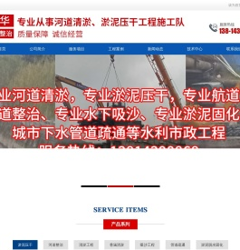 河道清淤_巷涵清淤_河道整治_水库清淤_淤泥脱水-滨海丽华河湖整治