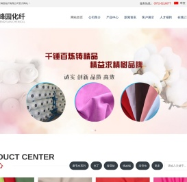 浙江湖州长兴磨毛布_色丁_春亚纺_桃皮绒_浴帘布_化纤丝-浙江峰园化纤有限公司