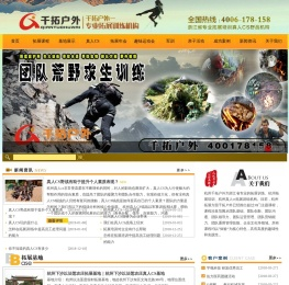 杭州拓展训练_拓展培训_杭州真人CS_杭州千拓户外拓展公司
