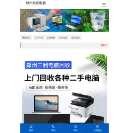 郑州回收二手电脑,回收旧电脑,13939007573郑州上门高价回收办公设备郑州三利电脑回收