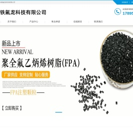宜兴铁氟龙科技有限公司