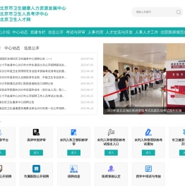 北京卫生人才网