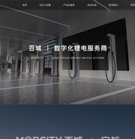 百城新能源-充电桩软硬件一站式解决方案·MORCITY·宁桩