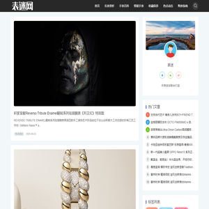 表迷网-手表，名表，腕表-我的手表网，我的手表专家。