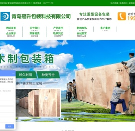 青岛冠升包装科技有限公司