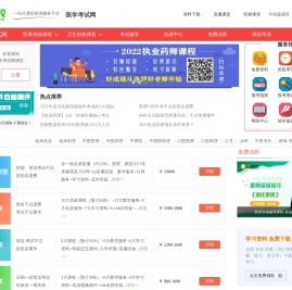 医学考试网校：国内领先的医药类培训机构！是执业医师，执业药师，卫生资格，护师考生的首选培训网校-武汉神州兴学科技有限公司