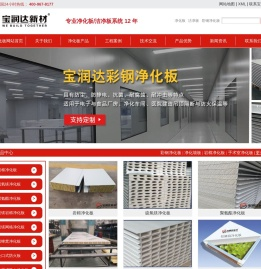 净化板,净化板厂家,洁净板,净化彩钢板,手术室净化板-宝润达净化板生产厂家