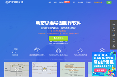 免费的动态思维导图软件,脑图大师,思维导图制作软件 - 万彩脑图大师官网